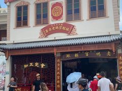 门面-老妈宫粽球