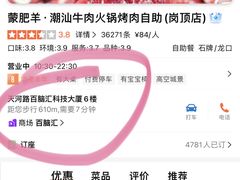 -蒙肥羊·酸汤潮牛·鲜牛肉火锅烤肉自助(岗顶店)