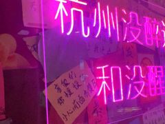 -你又瘦了小酒馆(奥体店)