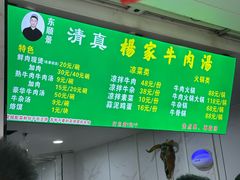 -杨家牛肉汤(淮建路店)