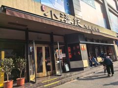 -小潘记鸭血粉丝汤
