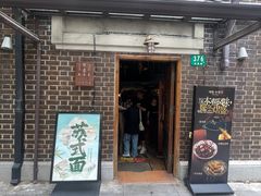 -熠盛·本帮菜Bistro(永嘉路店)