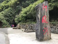 -神龙峡风景区