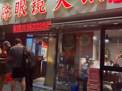 -陈眼镜火锅(总店)