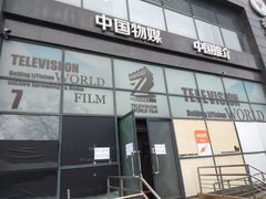 -明日世界密室轰趴·剧本桌游·箭馆团建(国贸店)