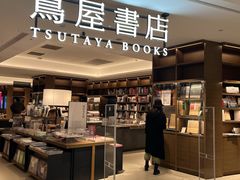 -茑屋书店(天目里店)