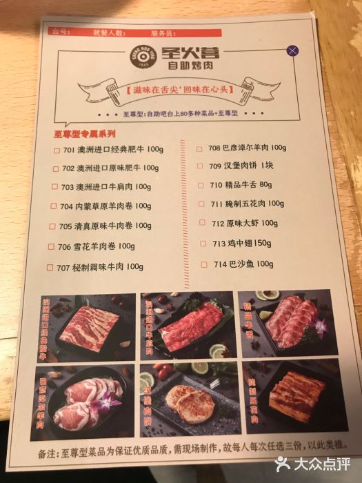 圣火营自助烤肉(南京东路店)图片