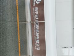 -南宁吴圩国际机场-T2航站楼