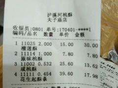 -泸溪河桃酥(秦淮夫子庙一店)