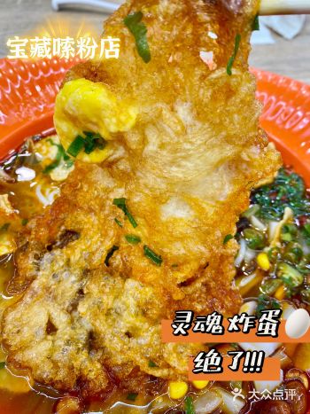 哈尔滨探店｜不小心嗦到了灵魂粉｜炸蛋一绝啊