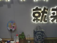 -塔兰齐新疆孜然火锅(鲤鱼山路店)