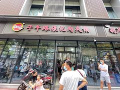 门面-子午路张记肉夹馍(翠华路店)