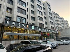 -清真·益鑫羊肉手抓馆(花园北街店)