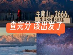 -牛背山