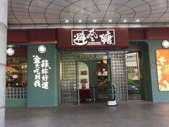 -避风塘·金牌店·夜宵(金玉兰店)