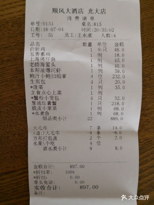 顺风大酒店(光大店)图片