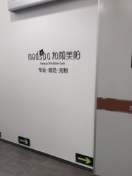 -和颜一美轻医美连锁