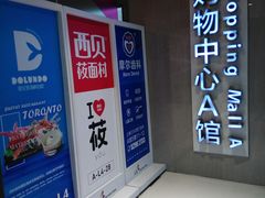 -龙湖虹桥天街-停车场