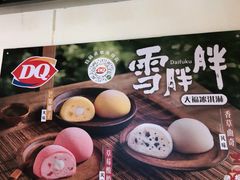 -DQ·蛋糕·冰淇淋(金桥店)