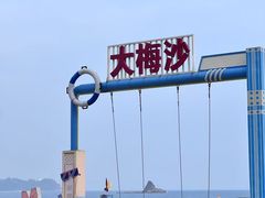 -大梅沙海滨公园