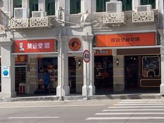 -黄远堂凤梨酥·伴手礼(中山路六店)