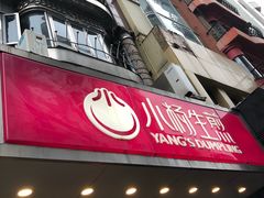 -小杨生煎(黄河路店)