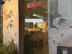 -春庄咖啡SpringHues(钟楼小区店)