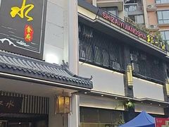 -一江水食府(后湖店)