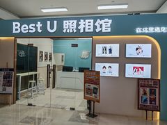-Best U照相馆证件照·外拍(世博源店)
