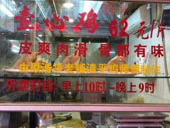 -文记壹心鸡(宝华路店)
