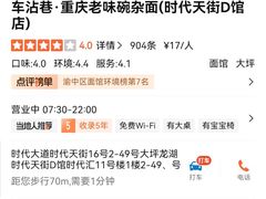 -车沾巷·重庆老味豌杂面