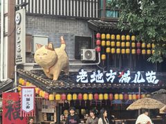 -老地方猫儿面(磁器口店)