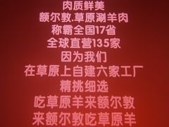 -额尔敦传统涮(公园西路店)