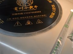 -刘少华贵州小黄牛·鲜牛肉火锅(总店)
