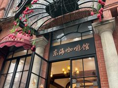 门面-东海咖啡馆
