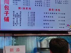 -老陶包子铺(南大西南村店)