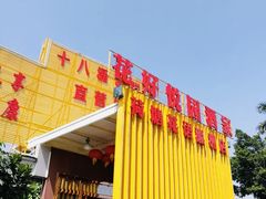 门面-花好悦园(瀛洲店)