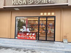 -罗莎蛋糕Rosa bread(四方坪店)