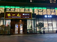 -逗葉茶事·新中式茶饮(创始店)