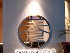 -盏簋品味馆(沙溪店)