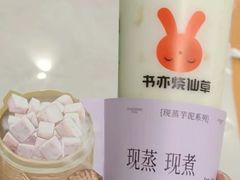 -书亦烧仙草(南阳盛世店)