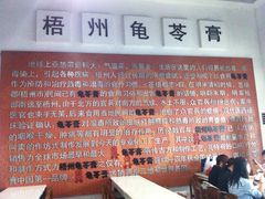 -梧州双钱龟苓膏(丽港航母店)