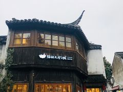 -猫的天空之城概念书店(苏州平江店)