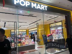 -泡泡玛特POPMART(万达店)