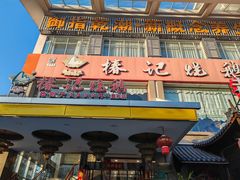-椿记烧鹅(叠彩店)