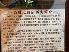-吴财记面家(大同路店)