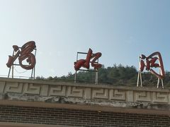 -滴水洞景区