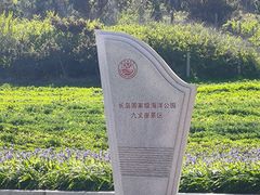 -长岛南北长山旅游景区