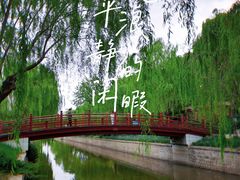 -元大都城垣遗址公园