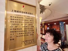 -上海国际饭店